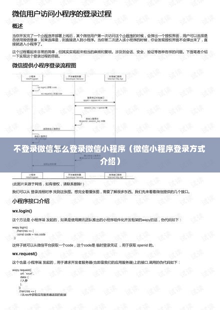 不登录微信怎么登录微信小程序（微信小程序登录方式介绍）