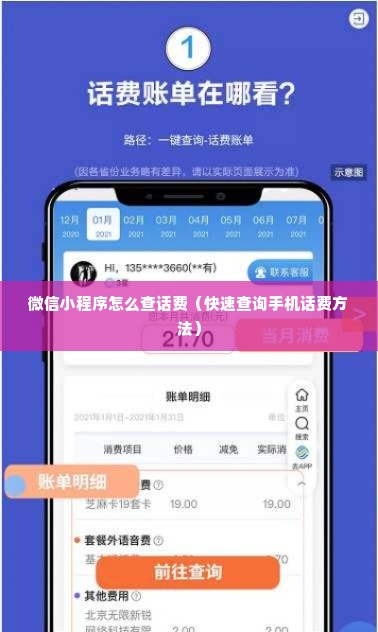 微信小程序怎么查话费（快速查询手机话费方法）