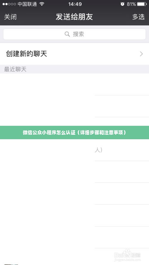 微信公众小程序怎么认证（详细步骤和注意事项）