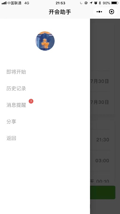 山东微信小程序会议怎么开（详细指南）