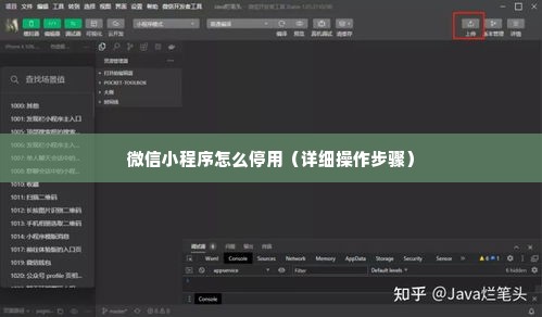 微信小程序怎么停用（详细操作步骤）