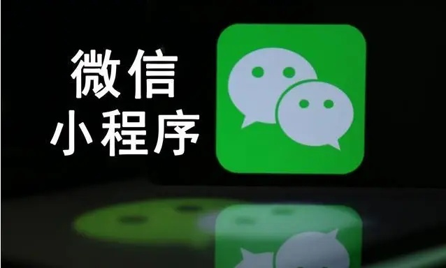 微信小程序信号不好怎么办（解决微信小程序网络连接问题）