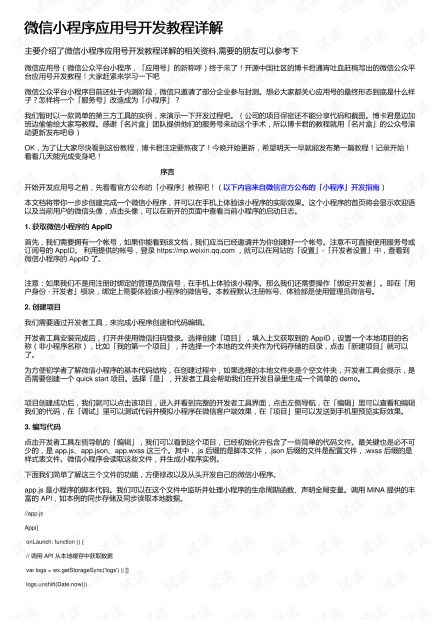 微信小程序码怎么用（详细解析微信小程序码的应用方法）