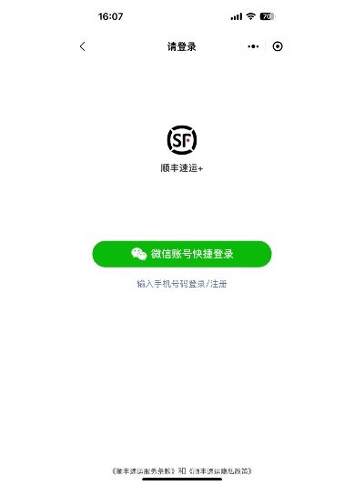 顺丰微信直播小程序怎么弄（详细教程）