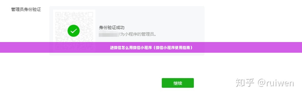 进微信怎么用微信小程序（微信小程序使用指南）