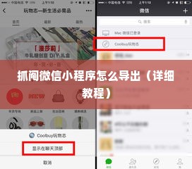 抓阄微信小程序怎么导出（详细教程）