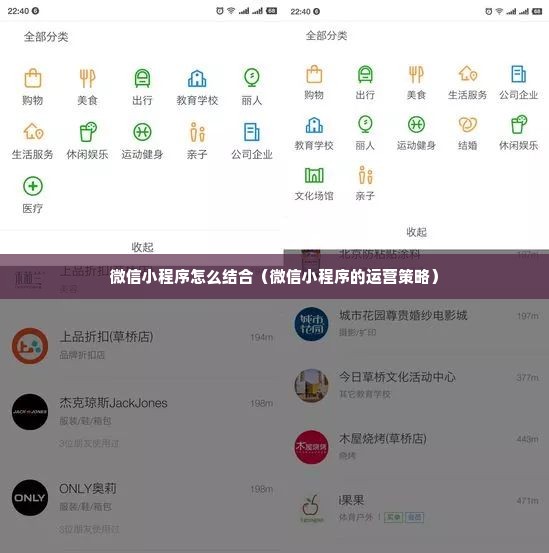 微信小程序怎么结合（微信小程序的运营策略）