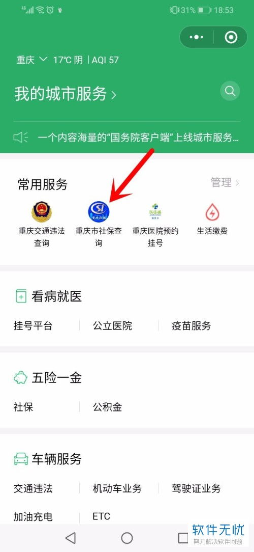 微信小程序社保怎么申请（详细教程）