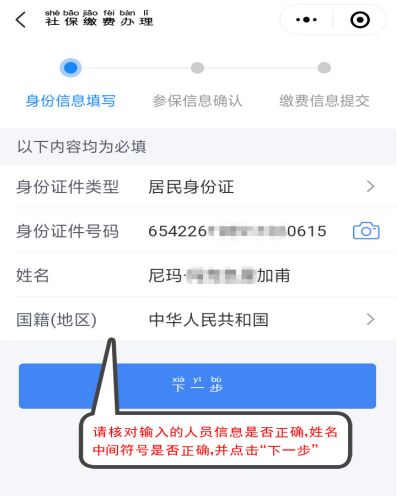 微信小程序社保怎么申请（详细教程）