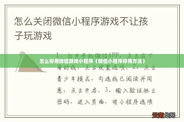 怎么停用微信游戏小程序（微信小程序停用方法）