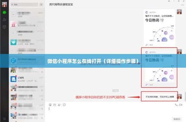 微信小程序怎么在线打开（详细操作步骤）