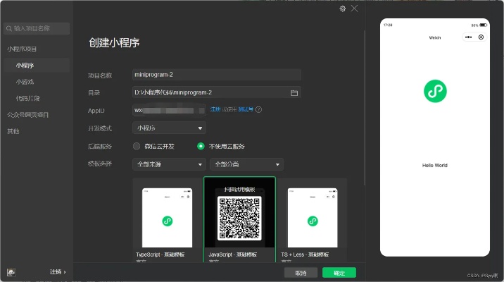 微信小程序appid怎么写（详细解析微信小程序appid的填写方法）