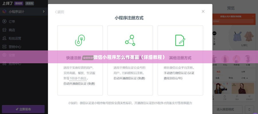 微信小程序怎么作美篇（详细教程）