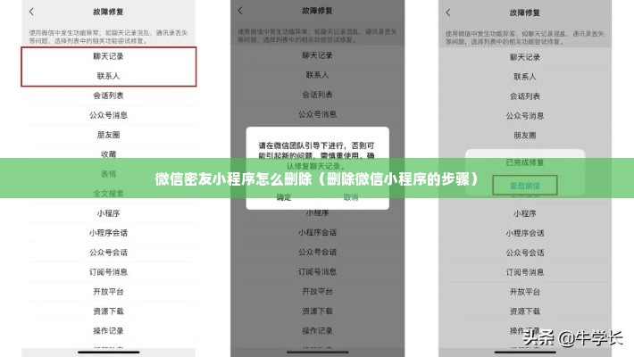 微信密友小程序怎么删除（删除微信小程序的步骤）