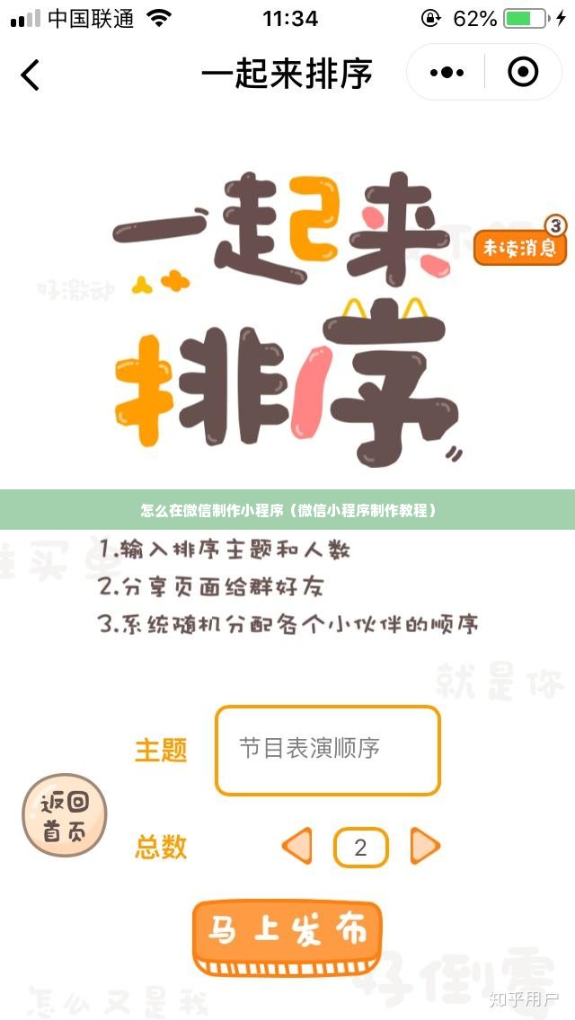 怎么在微信制作小程序（微信小程序制作教程）