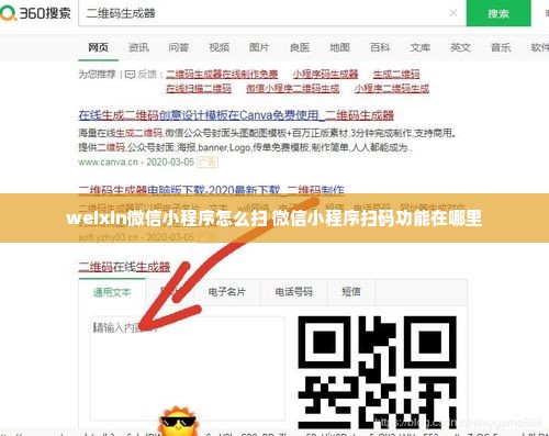 weixin微信小程序怎么扫 微信小程序扫码功能在哪里