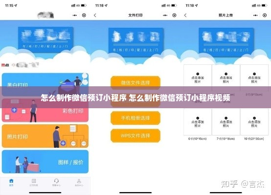 怎么制作微信预订小程序 怎么制作微信预订小程序视频