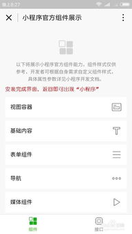 怎么把微信弄成小程序（微信小程序开发指南）