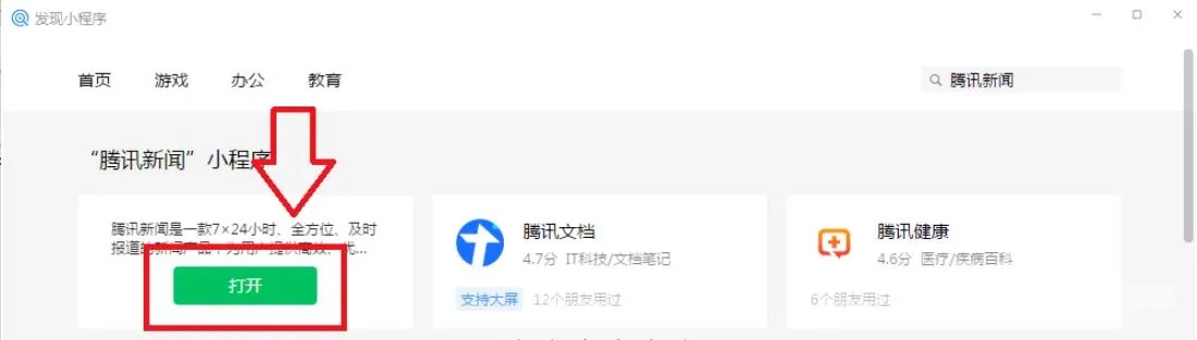 电脑微信怎么编辑小程序（电脑微信怎么搞小程序）