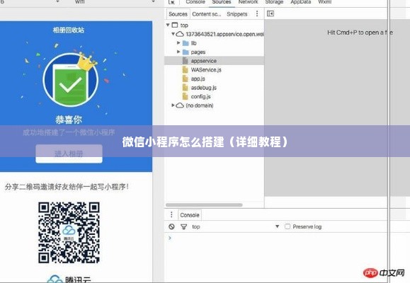 微信小程序怎么搭建（详细教程）