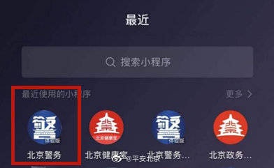 微信警民小程序怎么注册（详细注册流程解析）