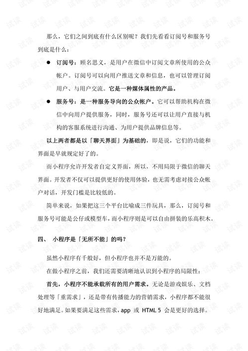 微信小正方小程序怎么用（小程序入门指南）