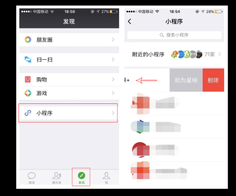 怎么删除亲戚微信小程序（简易操作教程）