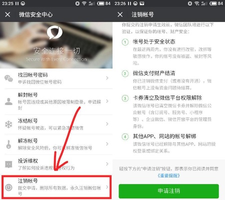 微信注销小程序怎么操作 微信如何注销小程序账号