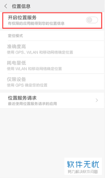 微信小程序怎么关gps（微信小程序中如何关闭GPS定位功能）