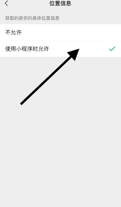 微信小程序怎么关gps（微信小程序中如何关闭GPS定位功能）