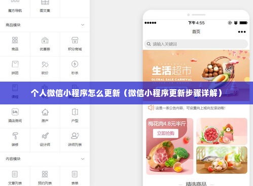 个人微信小程序怎么更新（微信小程序更新步骤详解）