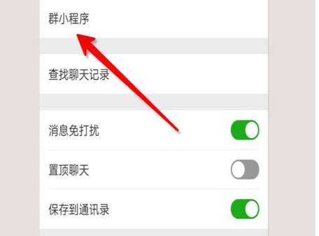 微信群功能小程序怎么用（详细介绍微信群功能小程序的操作方法）