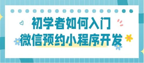 微信小程序图标怎么添加（一步步教你添加小程序图标）