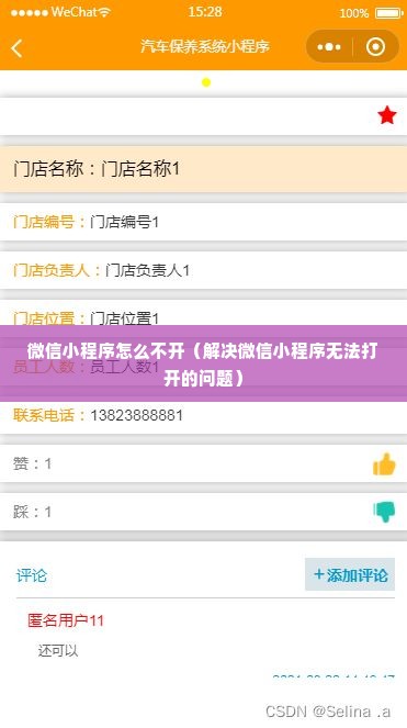 微信小程序怎么不开（解决微信小程序无法打开的问题）