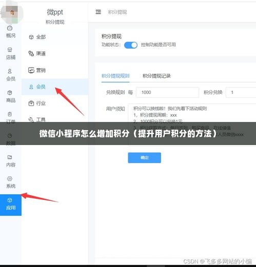 微信小程序怎么增加积分（提升用户积分的方法）