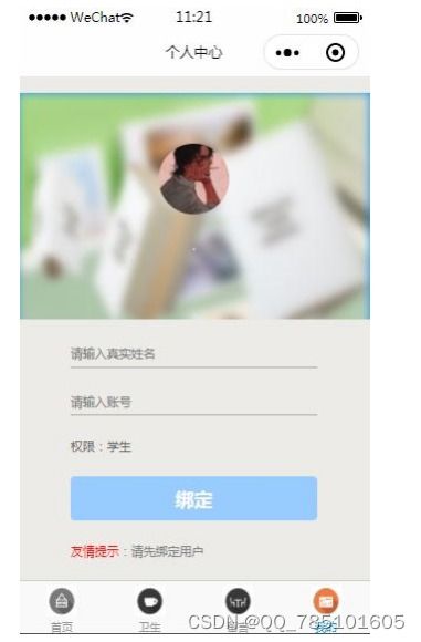 学生小程序怎么登录微信（微信登录教程）