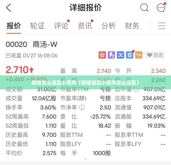 微信怎么锁定小程序（微信锁定小程序怎么设置）