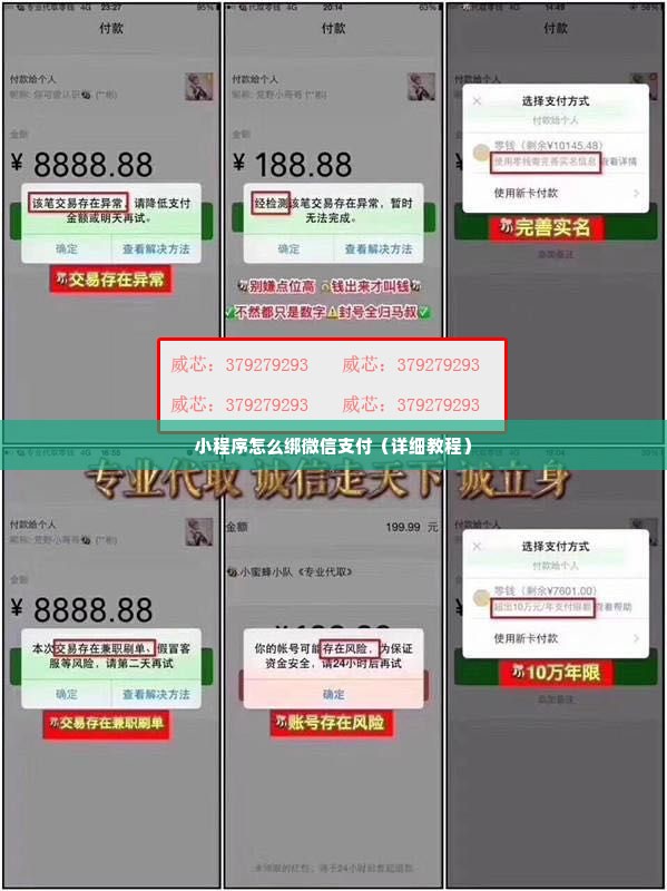 小程序怎么绑微信支付（详细教程）