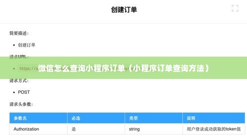 微信怎么查询小程序订单（小程序订单查询方法）