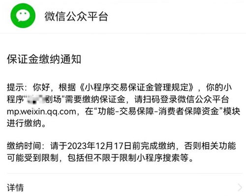 微信收款小程序怎么解除（详细解决微信小程序收款问题）