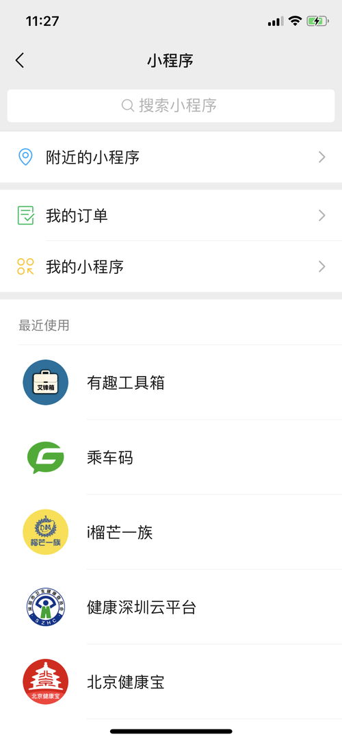 怎么找回微信发现的小程序（微信小程序快速找回方法）