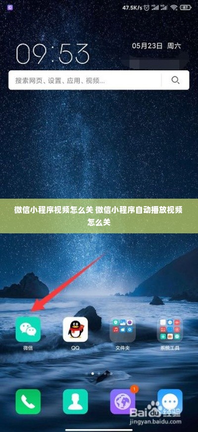 微信小程序视频怎么关 微信小程序自动播放视频怎么关