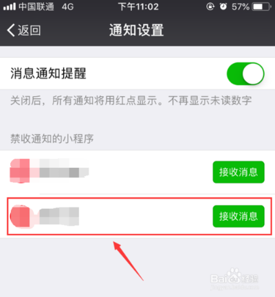 微信聊天怎么拒绝小程序 怎么拒绝小程序消息