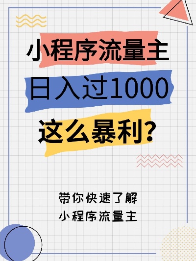 流量小怎么开通微信小程序（微信小程序流量主怎么提高收益）