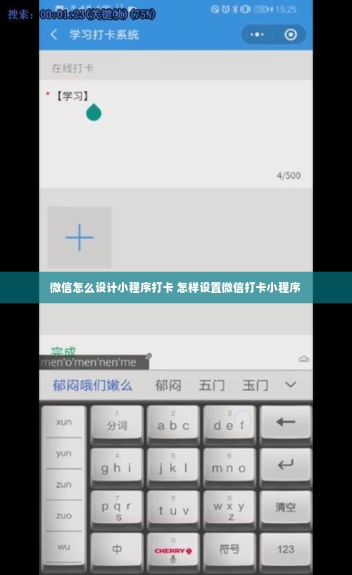 微信怎么设计小程序打卡 怎样设置微信打卡小程序