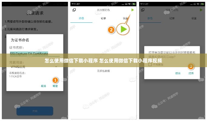 怎么使用微信下载小程序 怎么使用微信下载小程序视频