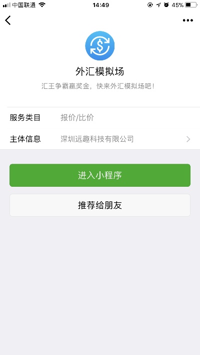 微信小程序怎么开通外汇 微信小程序境外可以用么