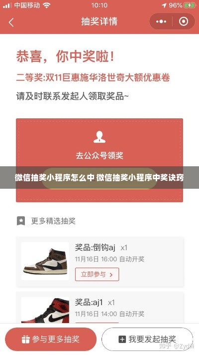 微信抽奖小程序怎么中 微信抽奖小程序中奖诀窍