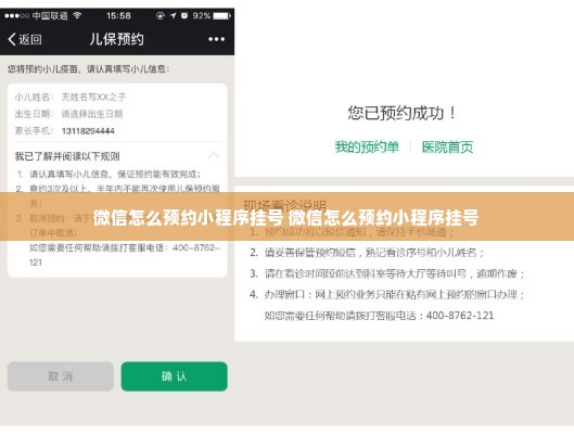 微信怎么预约小程序挂号 微信怎么预约小程序挂号