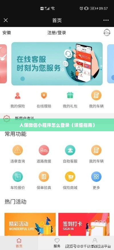 人保微信小程序怎么登录（详细指南）